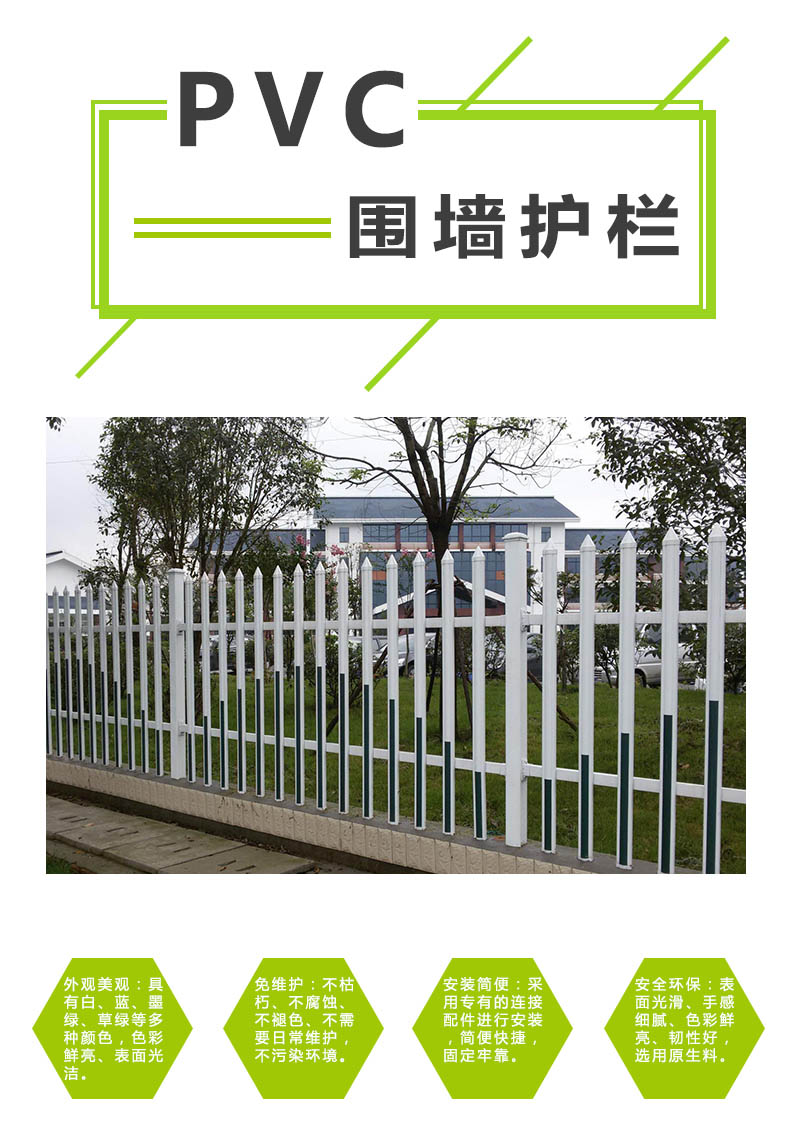 广东佛山PVC围墙护栏