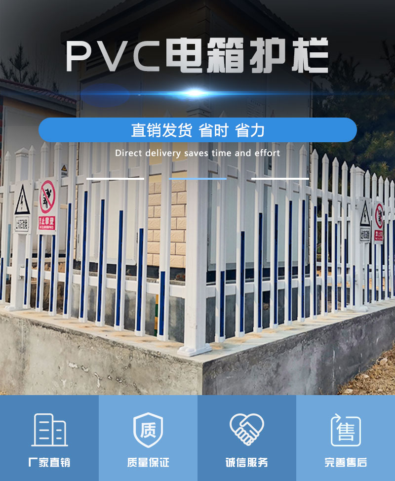 PVC电箱护栏