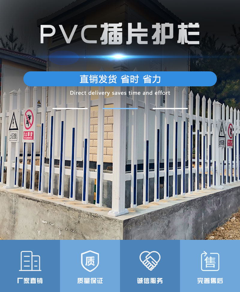 PVC插片护栏