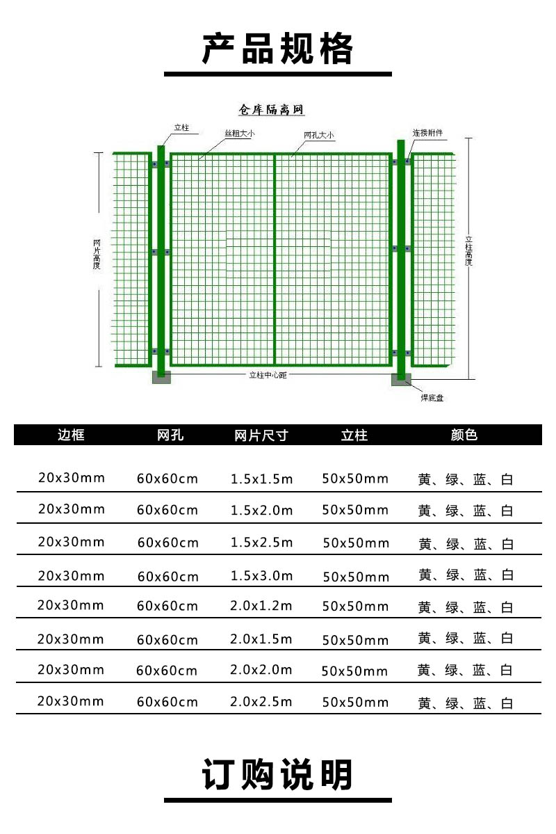 室内防护隔离