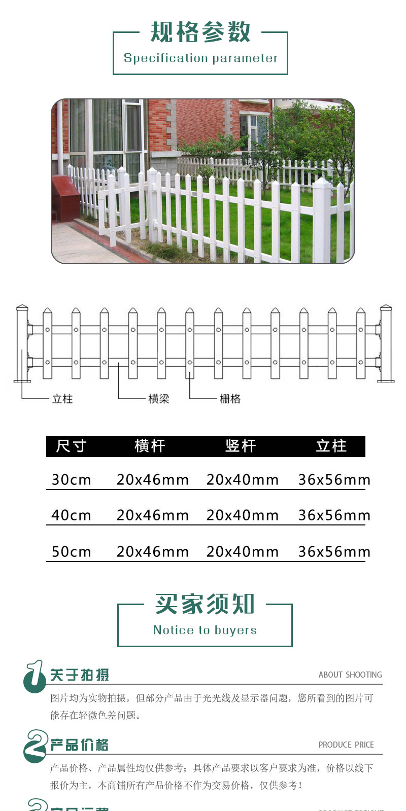 塑钢围栏规格参数