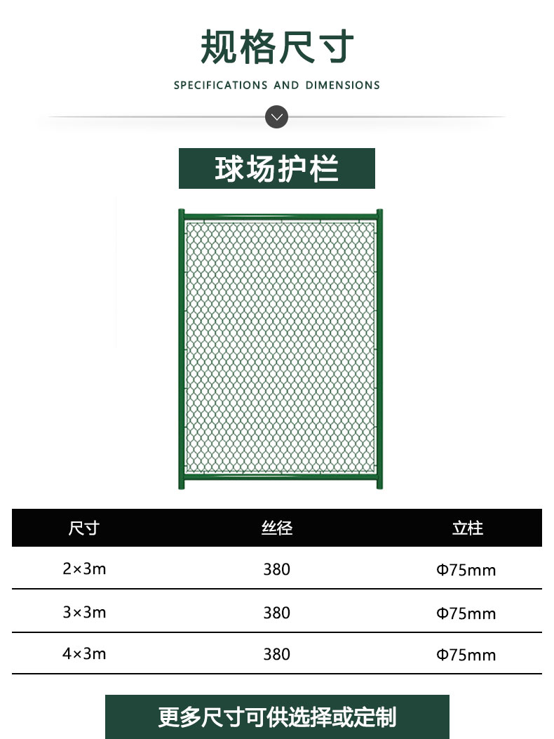 球场网规格