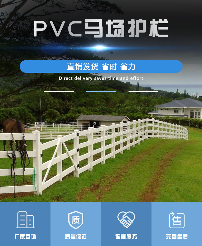 PVC马场护栏