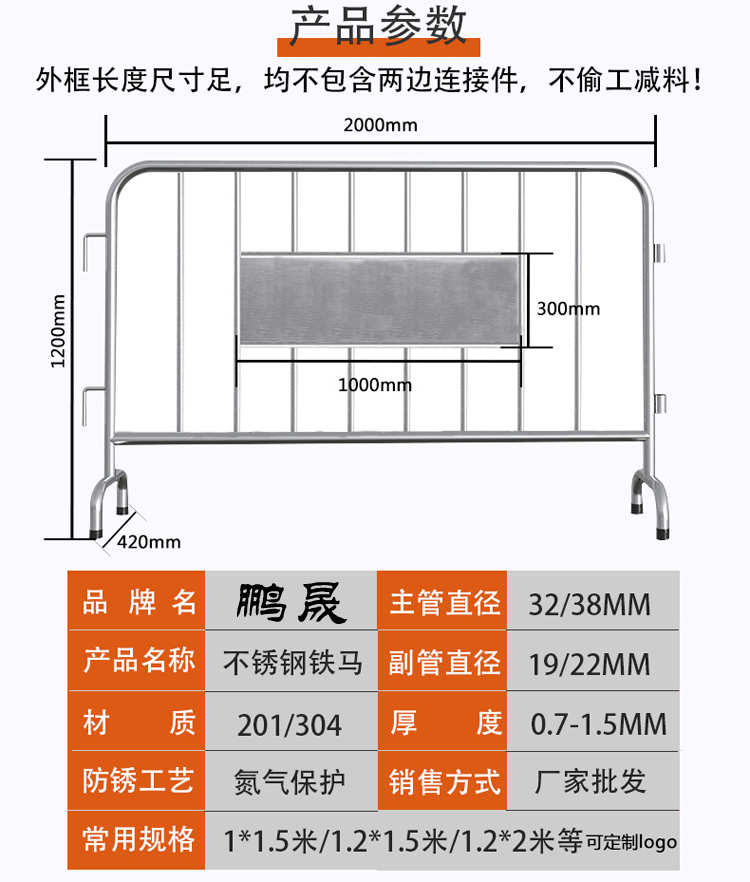 不锈钢铁马产品规格尺寸